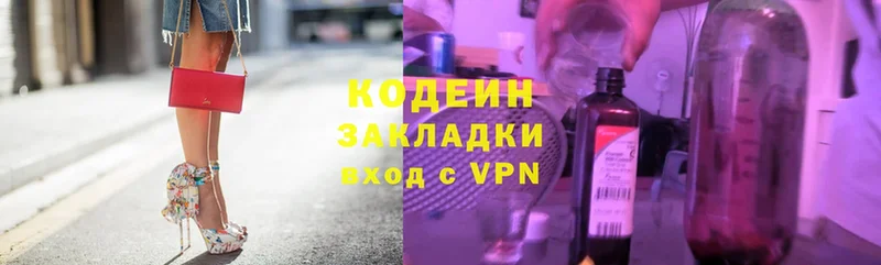 Кодеин Purple Drank  omg ссылка  Белоусово 